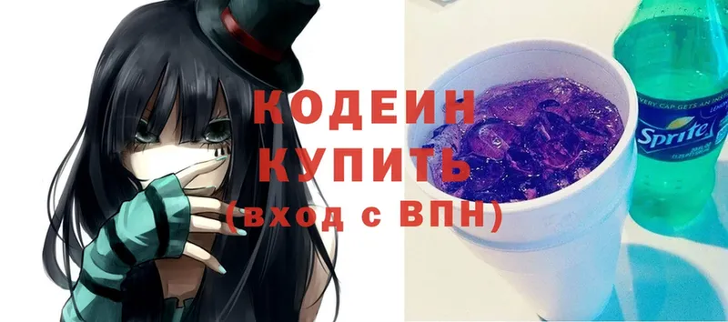 площадка наркотические препараты  Канаш  Кодеин Purple Drank 